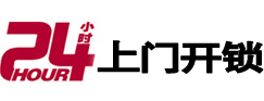 罗城24小时上门开锁公司